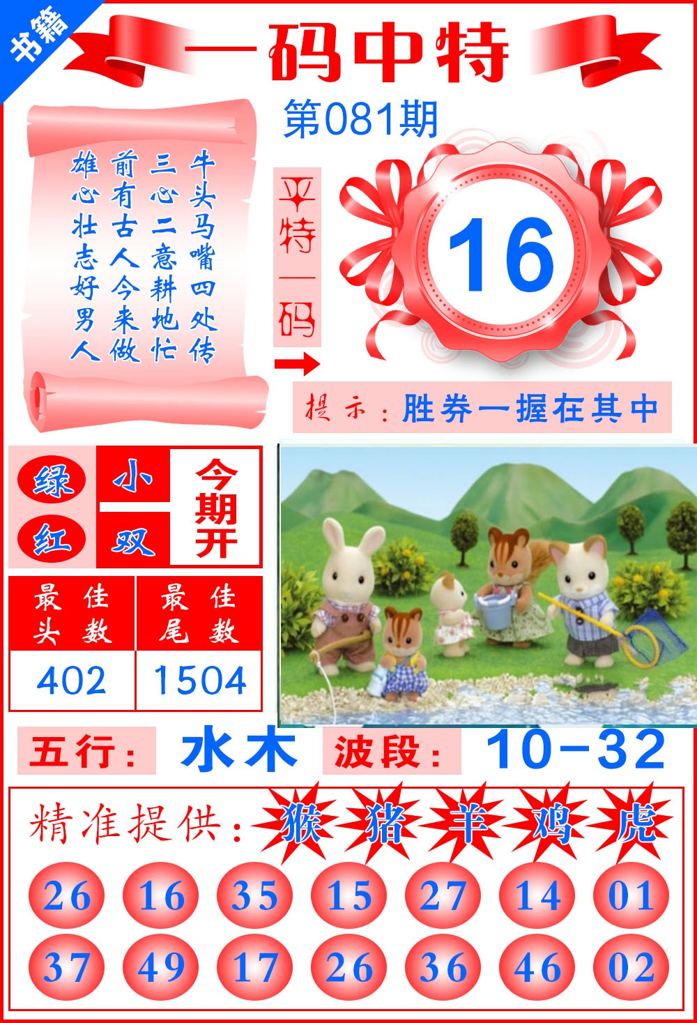 081期澳门黄金金龙[图]